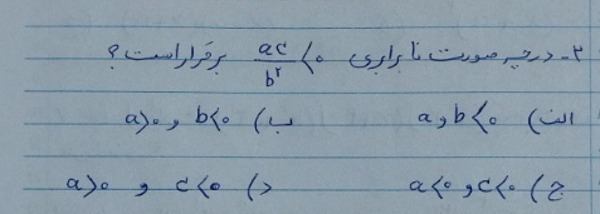 دریافت سوال 2