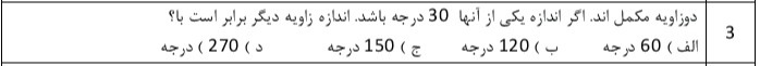 دریافت سوال 3