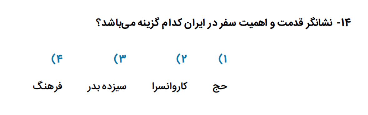 دریافت سوال 14