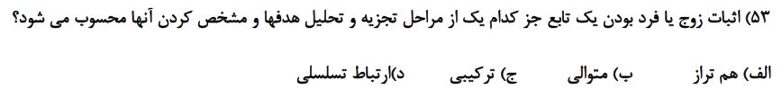 دریافت سوال 51