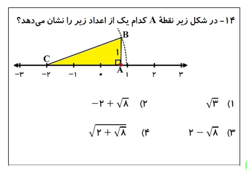 دریافت سوال 14