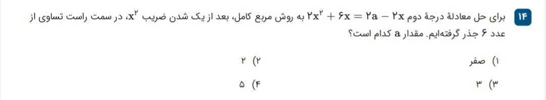 دریافت سوال 14