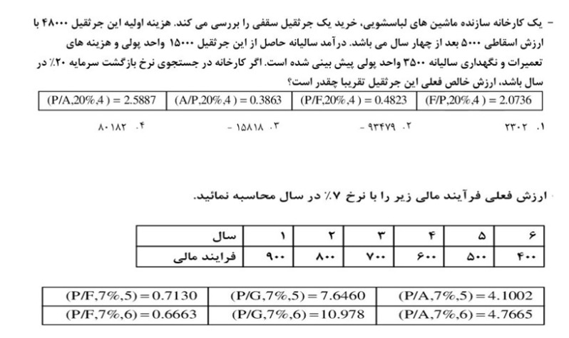 دریافت سوال 2