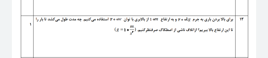 دریافت سوال 12