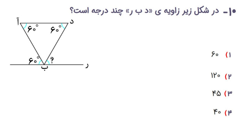 دریافت سوال 10