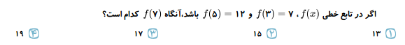 دریافت سوال 24