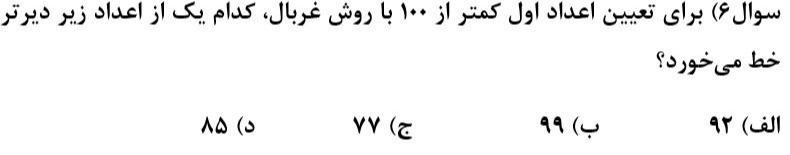 دریافت سوال 6