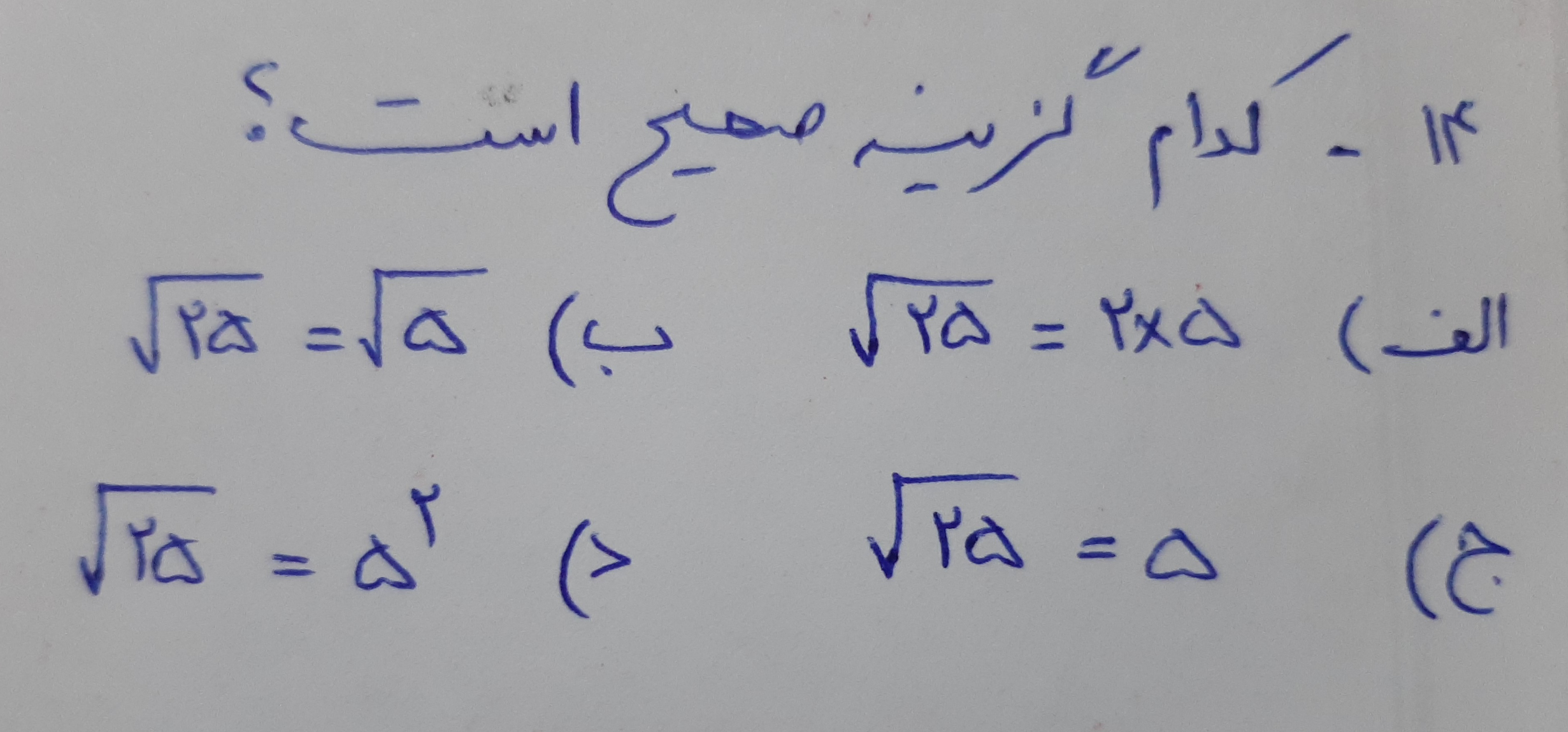 دریافت سوال 14