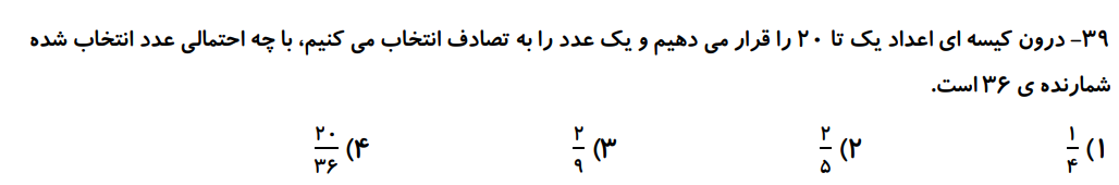 دریافت سوال 39