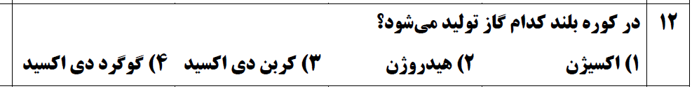 دریافت سوال 12