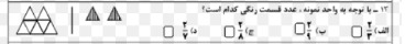 دریافت سوال 13