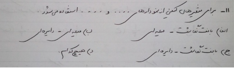 دریافت سوال 11