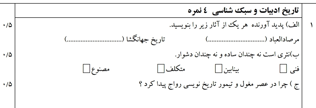 دریافت سوال 1