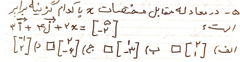 دریافت سوال 5