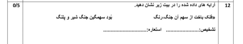 دریافت سوال 12