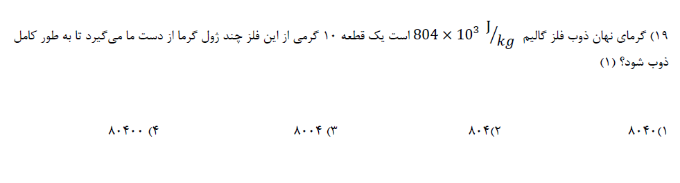 دریافت سوال 19