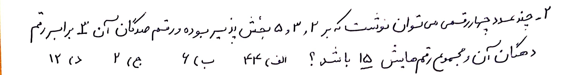 دریافت سوال 2