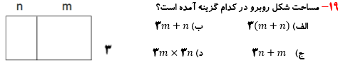 دریافت سوال 19