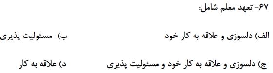 دریافت سوال 64