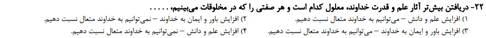 دریافت سوال 22