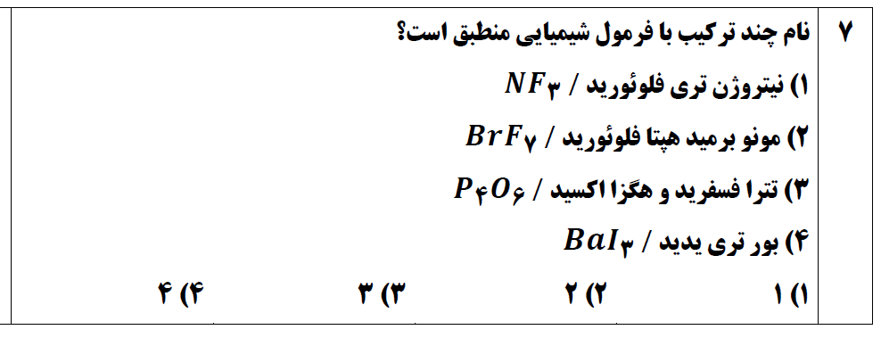 دریافت سوال 7