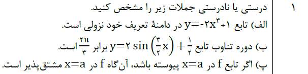 دریافت سوال 1