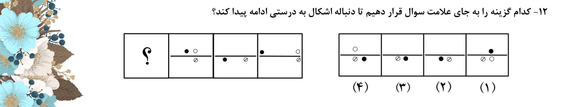 دریافت سوال 12