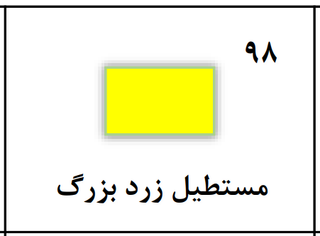 دریافت سوال 98