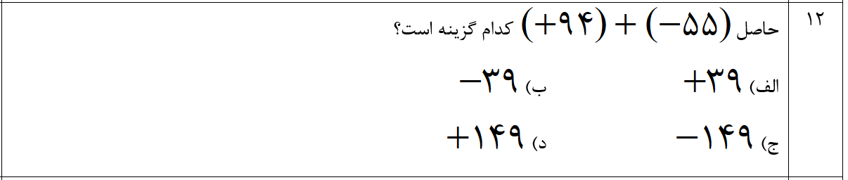 دریافت سوال 12