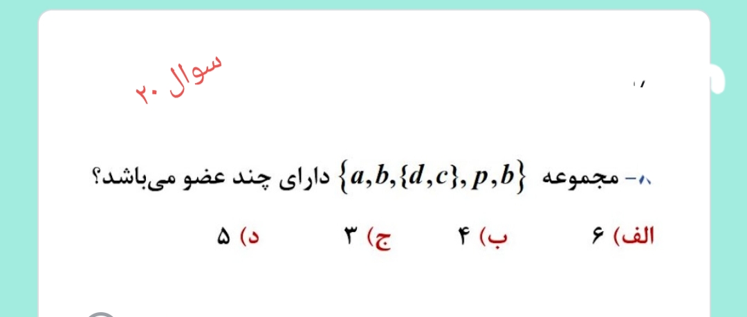 دریافت سوال 21