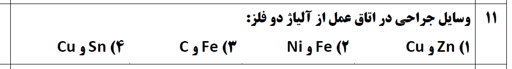 دریافت سوال 11