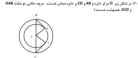 دریافت سوال 20