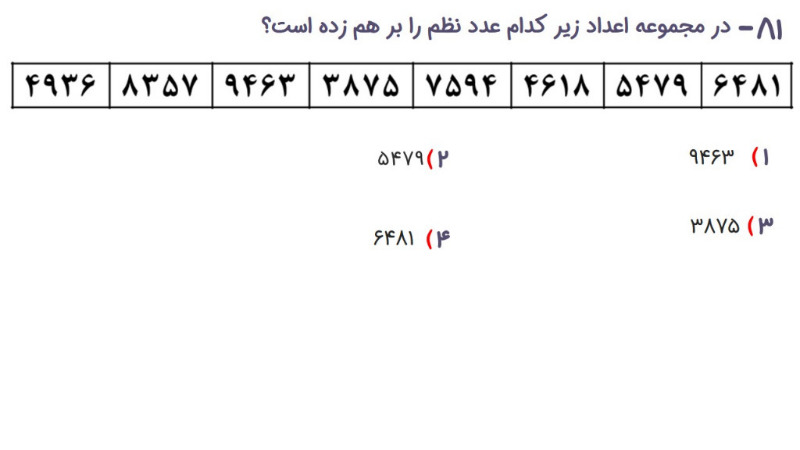 دریافت سوال 81