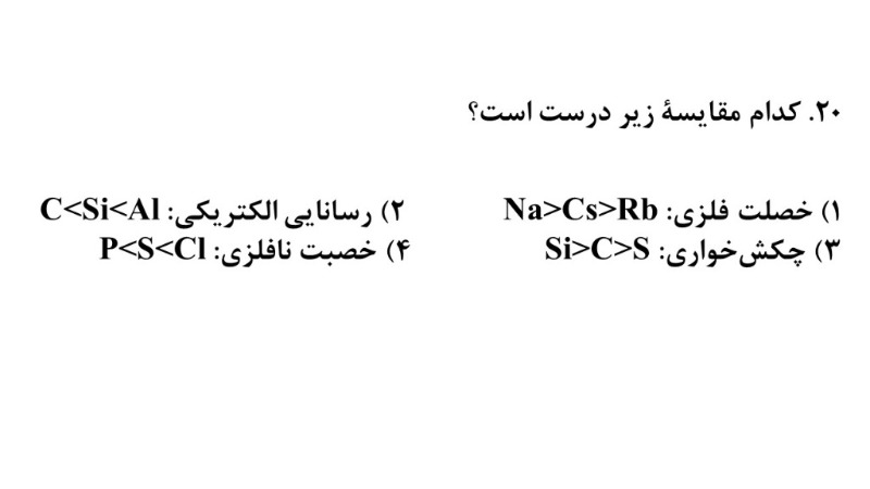 دریافت سوال 20