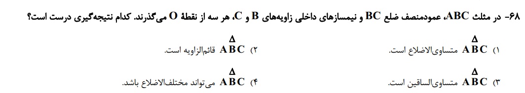 دریافت سوال 38