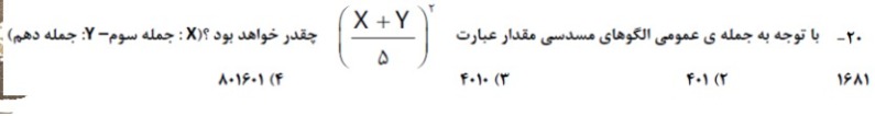 دریافت سوال 20