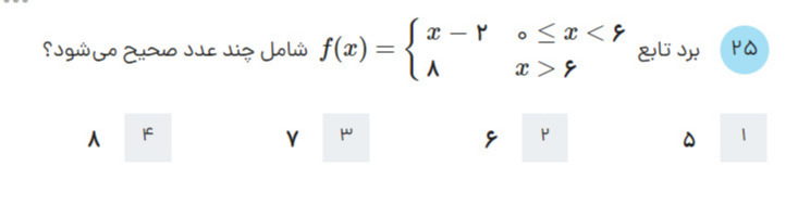 دریافت سوال 25