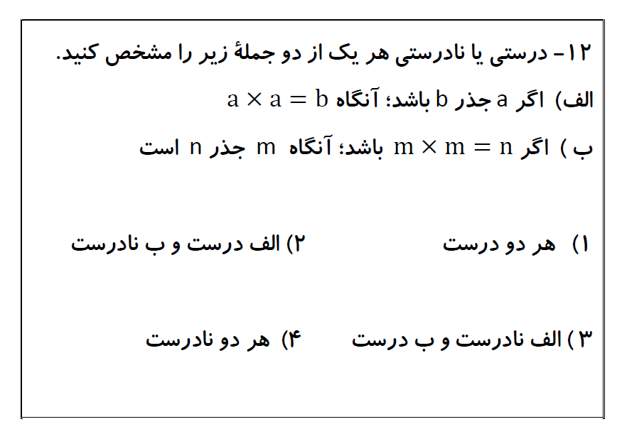 دریافت سوال 12