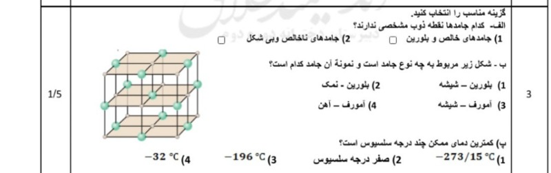 دریافت سوال 3