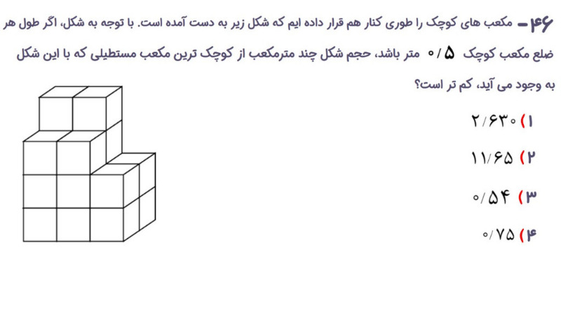 دریافت سوال 46