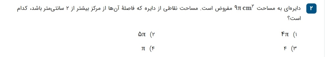 دریافت سوال 2