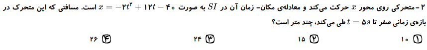 دریافت سوال 2