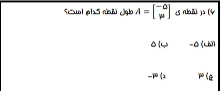 دریافت سوال 6