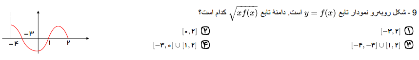 دریافت سوال 9