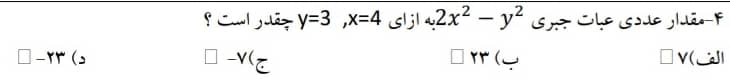 دریافت سوال 4