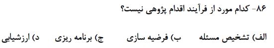 دریافت سوال 82