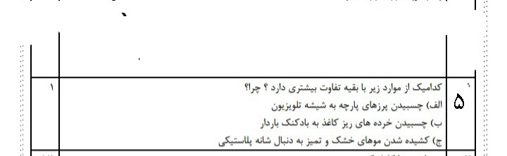 دریافت سوال 5