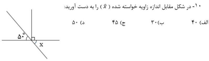 دریافت سوال 10