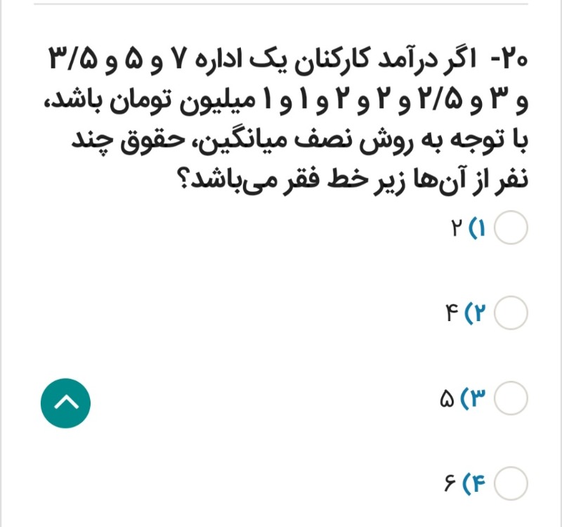 دریافت سوال 25