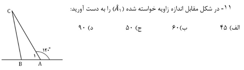 دریافت سوال 11